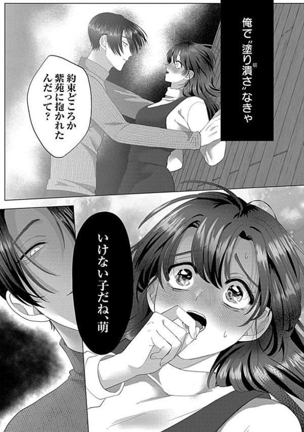 【18禁版】堕ちて、溺れて、呑み込んで ヤンデレ幼なじみの淫らな狂愛 2【単行本版】