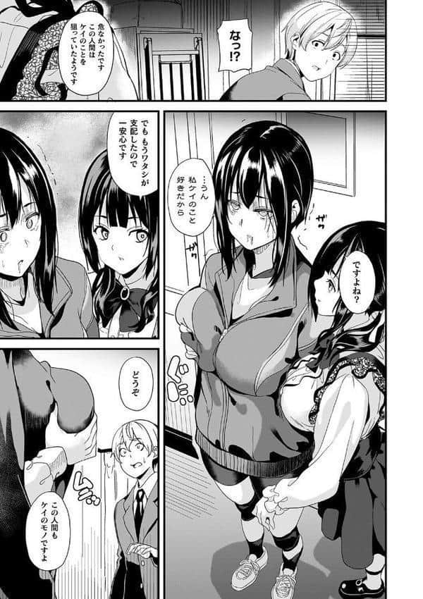 同居する粘液―2体目―電子書籍限定版【お蔵出しコミック+カラーイラストコレクション付】 hitomiエロ漫画raw(同人誌)無料サンプル画像034