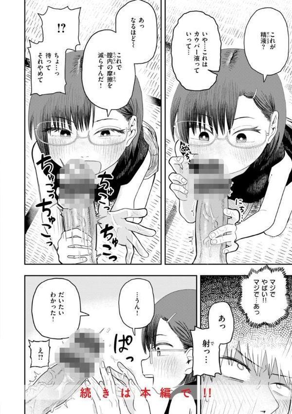 性愛カンケイ【デジタル版限定おまけ付き】 hitomiエロ漫画raw(同人誌)無料サンプル画像034