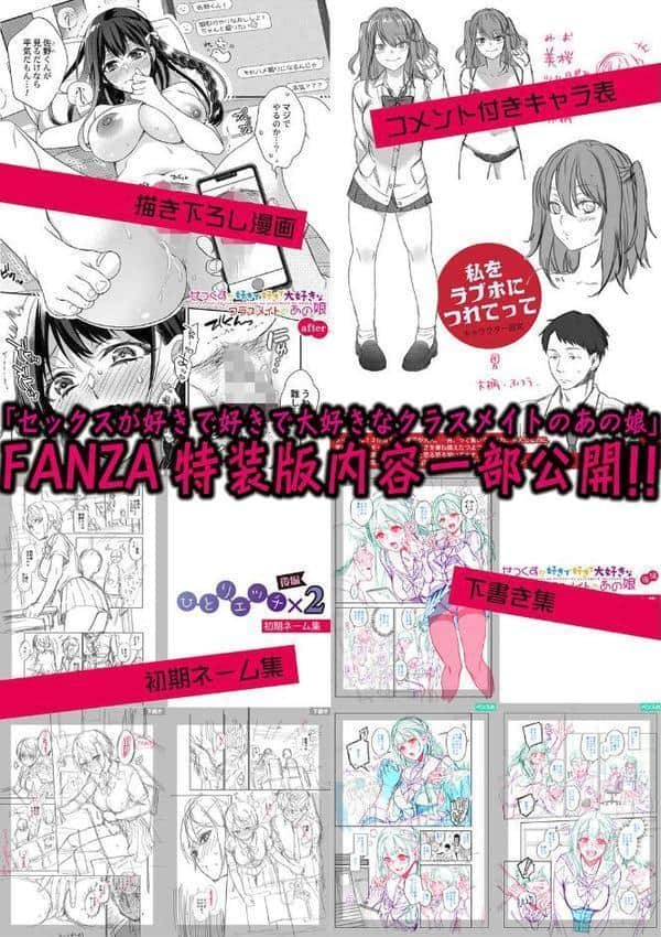 セックスが好きで好きで大好きなクラスメイトのあの娘 【デジタル特装版】 hitomiエロ漫画raw(同人誌)無料サンプル画像036