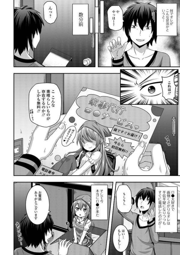 初恋ふぇろもん【デジタル特装版】