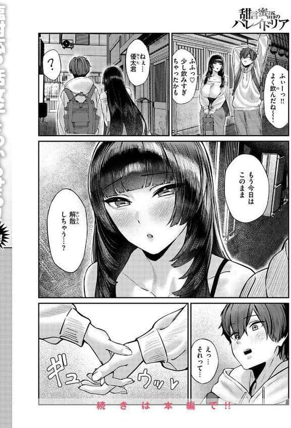 COMIC失楽天 2026年01月号