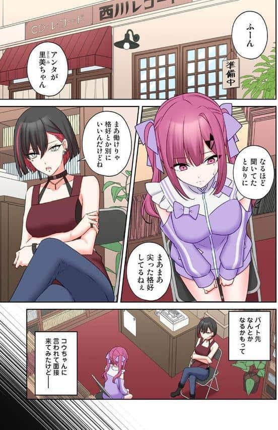 ××公園で出会った地雷女子のパコ美ちゃんと同棲する話 第10話