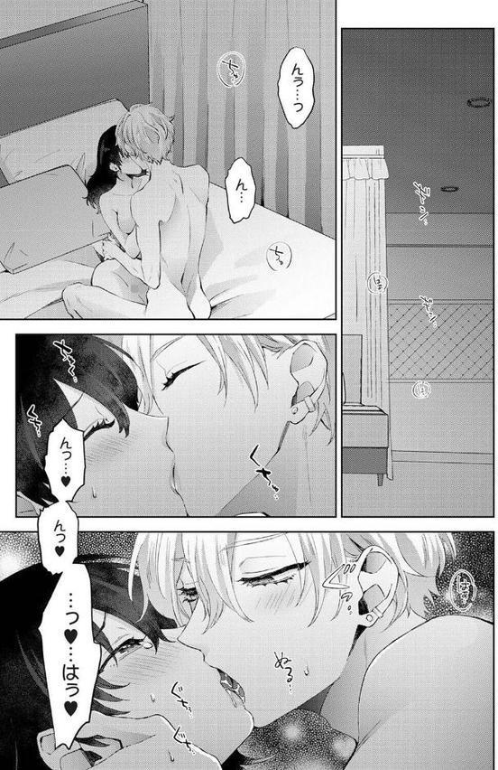 なんでもするって言ったよね？ 家庭教師のお礼はカラダで 第36話