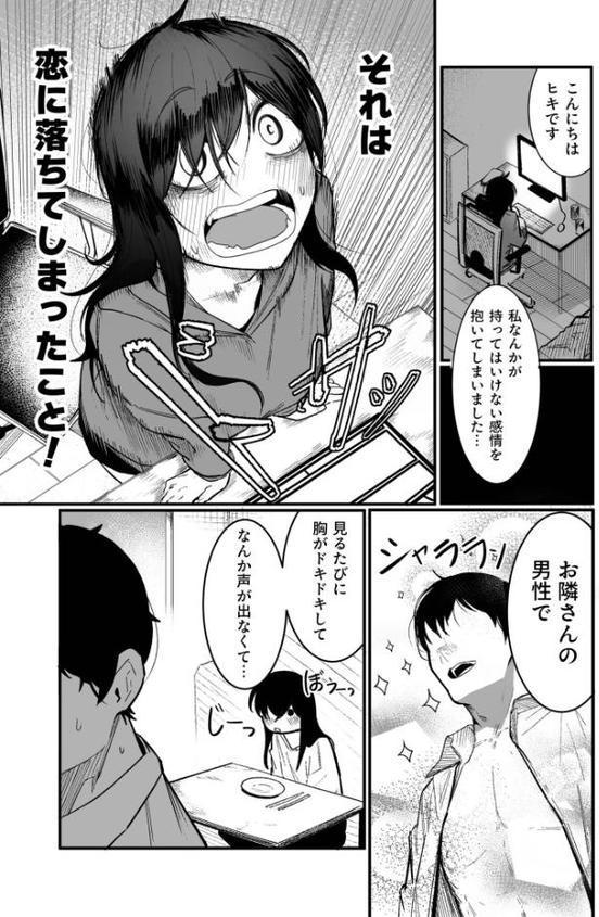 隣の陰キャデリヘル(3)【18禁】 hitomiエロ漫画raw(同人誌)無料サンプル画像002