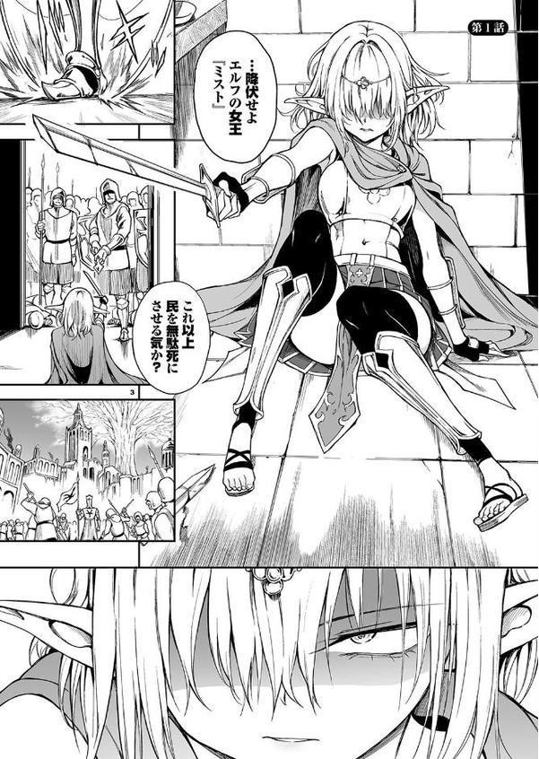 エルフ教育。ー亡国のミストー