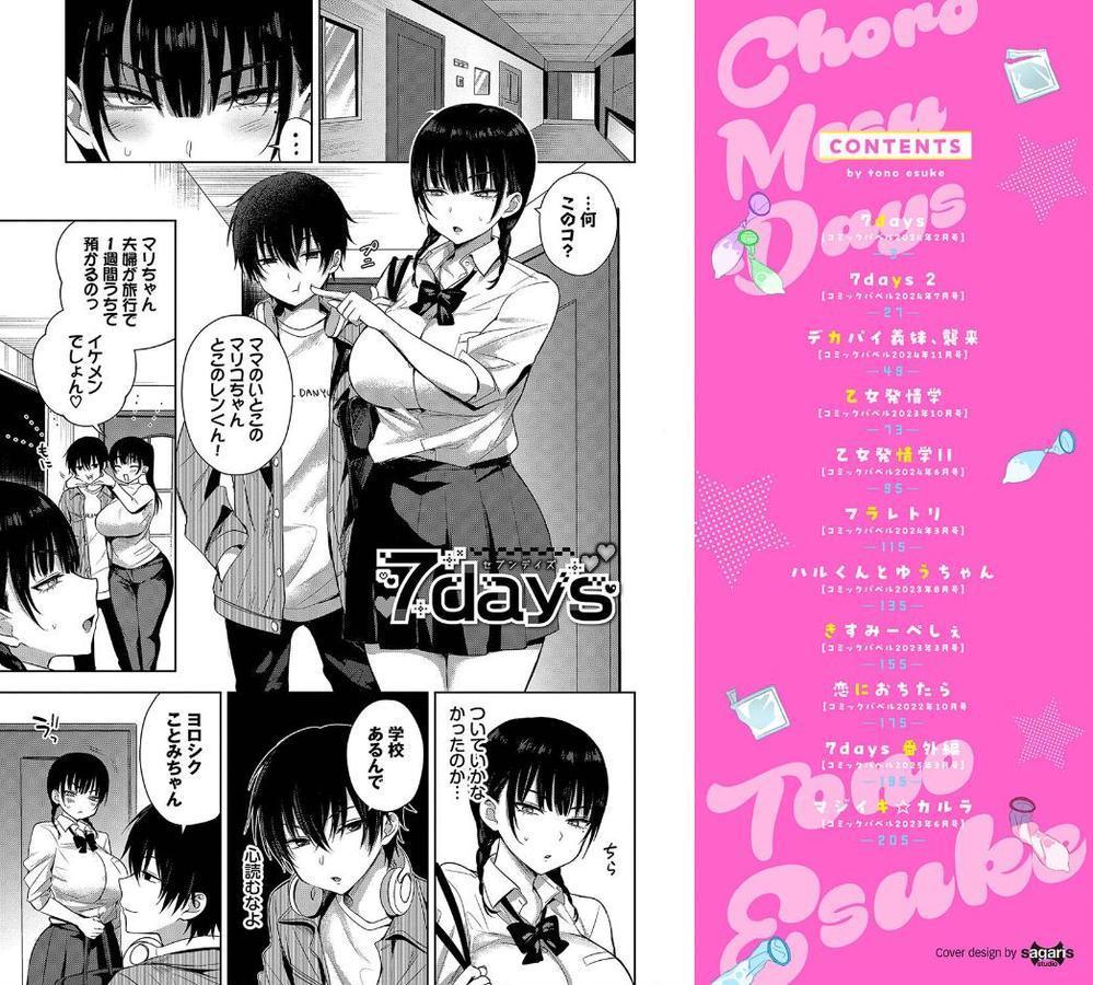 ちょろ・めす・でいず【デジタル特装版】【FANZA限定版】 hitomiエロ漫画raw(同人誌)無料サンプル画像002