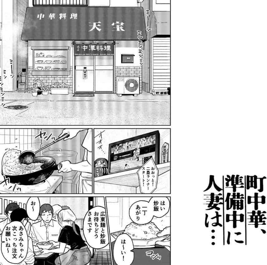 町中華、準備中に人妻は… 1 hitomiエロ漫画raw(同人誌)無料サンプル画像002