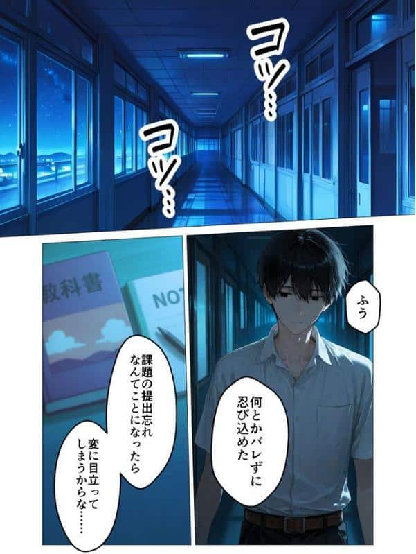 月の女神は僕だけに微笑む 第1話 〜眠らない教室で始まる僕らの関係〜 モザイク版