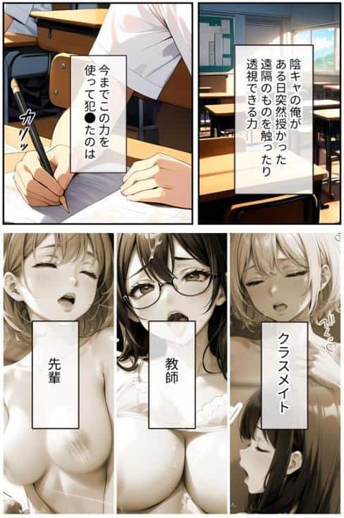 陰キャの僕、透視の力を手に入れる。第四話 〜バス停でイキ狂うクール美女〜 モザイク版