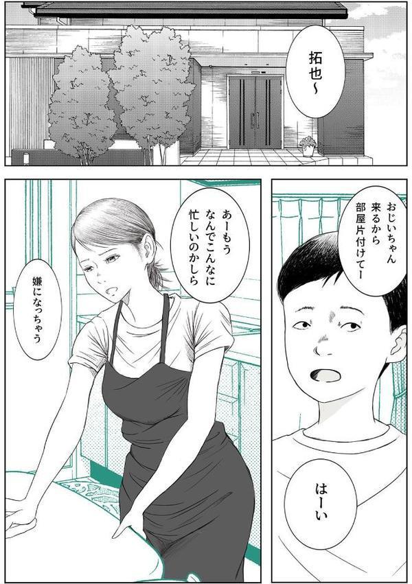 お母さんとおじいちゃんが子作りしています(1) hitomiエロ漫画raw(同人誌)無料サンプル画像002