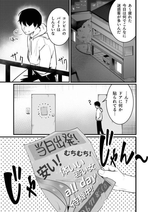 隣の陰キャデリヘル(1)【18禁】 hitomiエロ漫画raw(同人誌)無料サンプル画像002