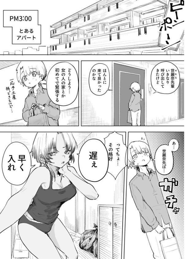 童貞ボッチの僕はヤリサーに入ってしまったらしい(2)【18禁】 hitomiエロ漫画raw(同人誌)無料サンプル画像002