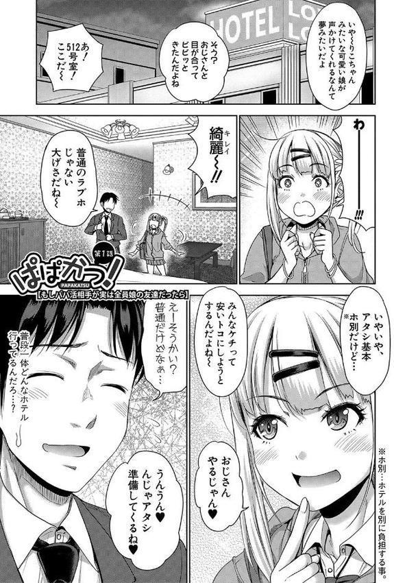 ぱぱかつ!もしパパ活相手が実は全員娘の友達と変装した娘だったら【電子版特典付き】【通常版】 hitomiエロ漫画raw(同人誌)無料サンプル画像002