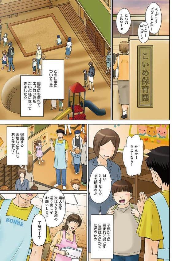 ママさん恋育園 hitomiエロ漫画raw(同人誌)無料サンプル画像002