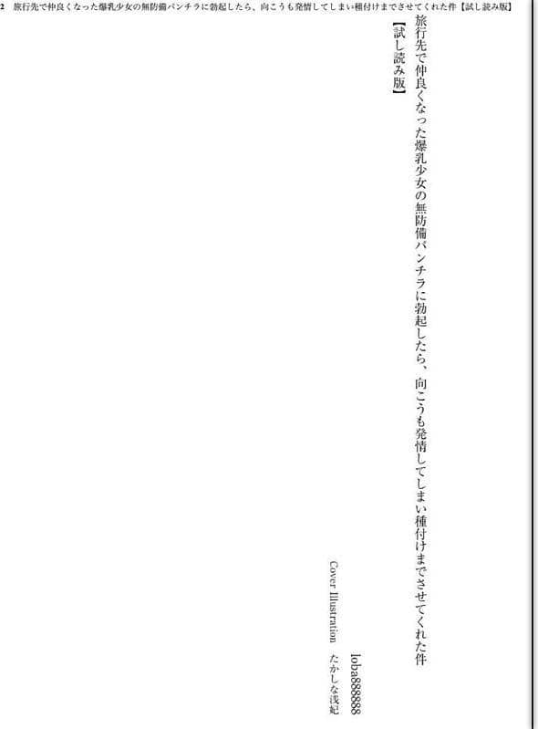 旅行先で仲良くなった爆乳少女の無防備パンチラに勃起したら、向こうも発情してしまい種付けまでさせてくれた件 hitomiエロ漫画raw(同人誌)無料サンプル画像002