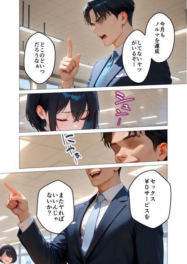当店限定!セックス¥0サービス 〜新人営業さんの崖っぷちえっち〜 モザイク版 hitomiエロ漫画raw(同人誌)無料サンプル画像002