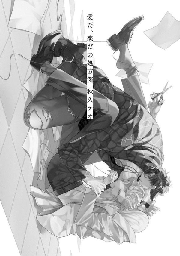 【成人向特典付き】愛だ、恋だの処方箋 特別版 hitomiエロ漫画raw(同人誌)無料サンプル画像002