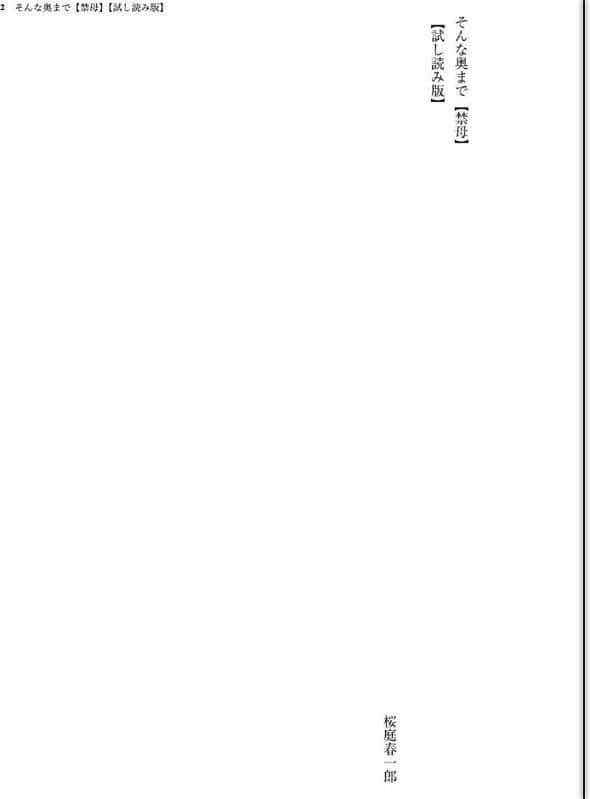 そんな奥まで【禁母】