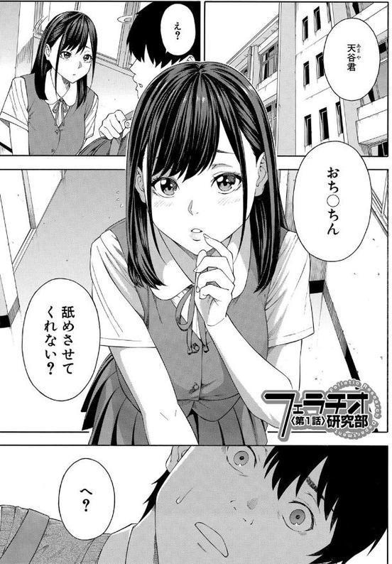 フェラチオ研究部