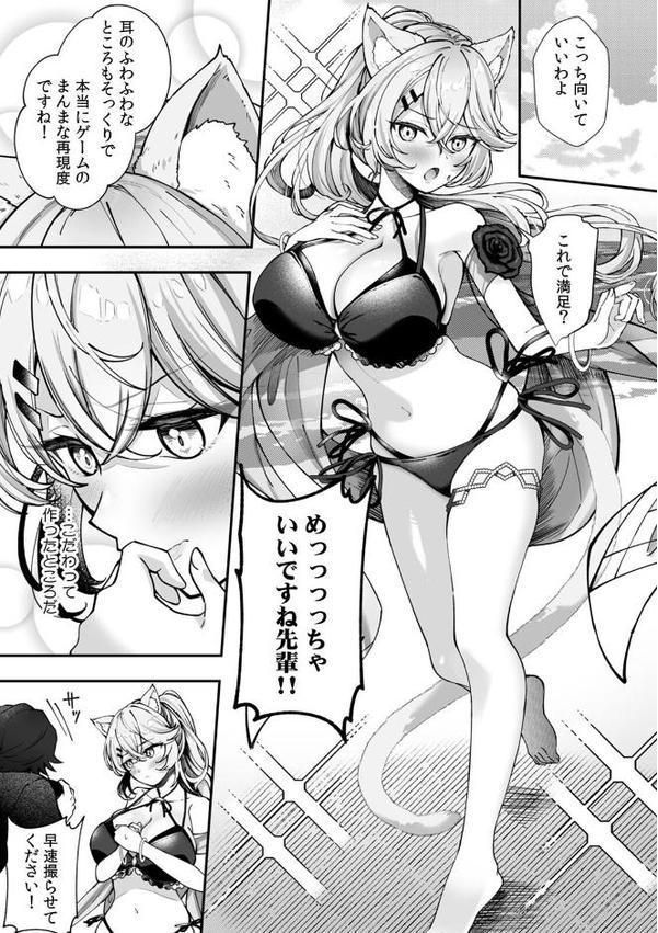 コスバレ〜高飛車な巨乳上司の『ご主人様』になりました！？〜【R版】（3）