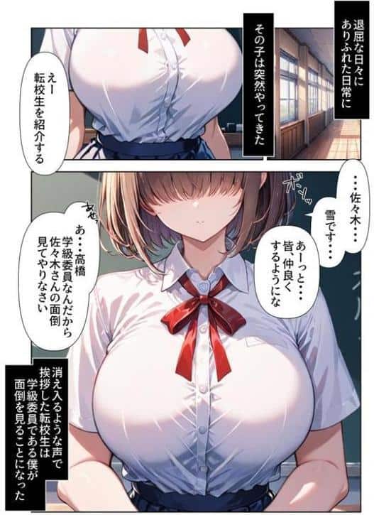 ヤリ●●達に目をつけられてしまった目隠れ巨乳転校生 モザイク版
