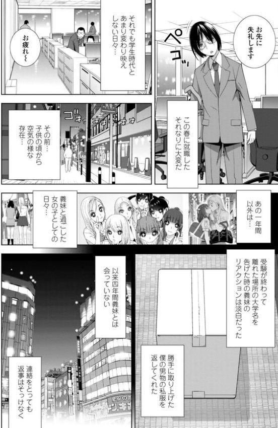 メス堕ち女装義兄の作り方【デジタル版】 hitomiエロ漫画raw(同人誌)無料サンプル画像039