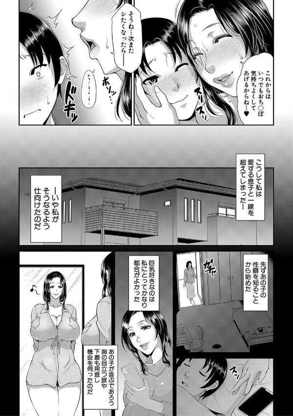 熟るわしの猥婦【1話試し読み付き】 hitomiエロ漫画raw(同人誌)無料サンプル画像038