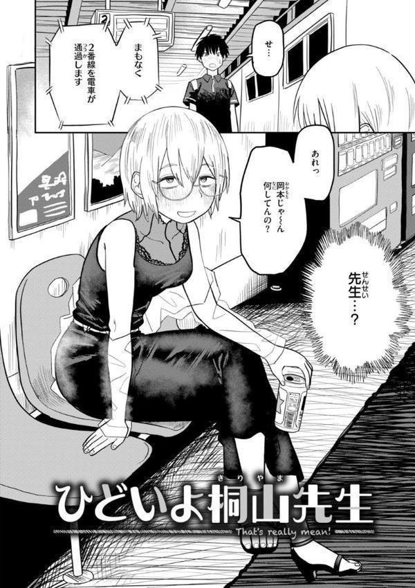 性愛カンケイ【デジタル版限定おまけ付き】 hitomiエロ漫画raw(同人誌)無料サンプル画像038