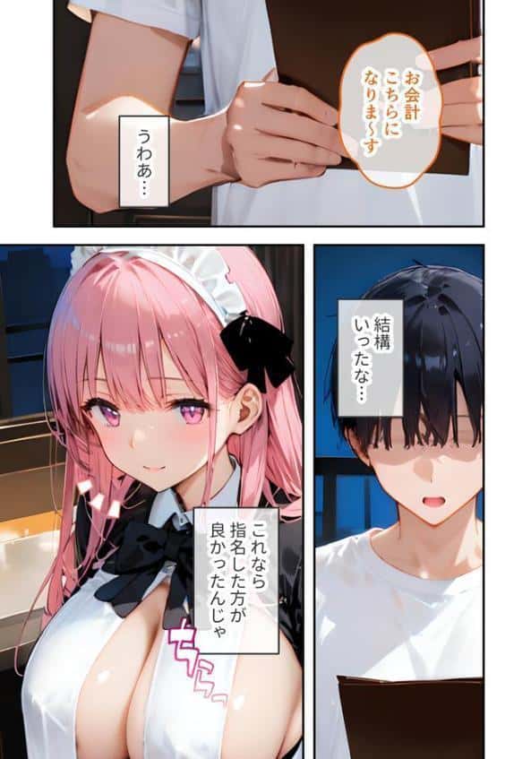 VIP限定 SEXバーへようこそ モザイク版 hitomiエロ漫画raw(同人誌)無料サンプル画像042