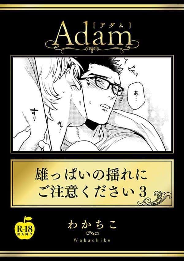 Adam volume.15【R18版】