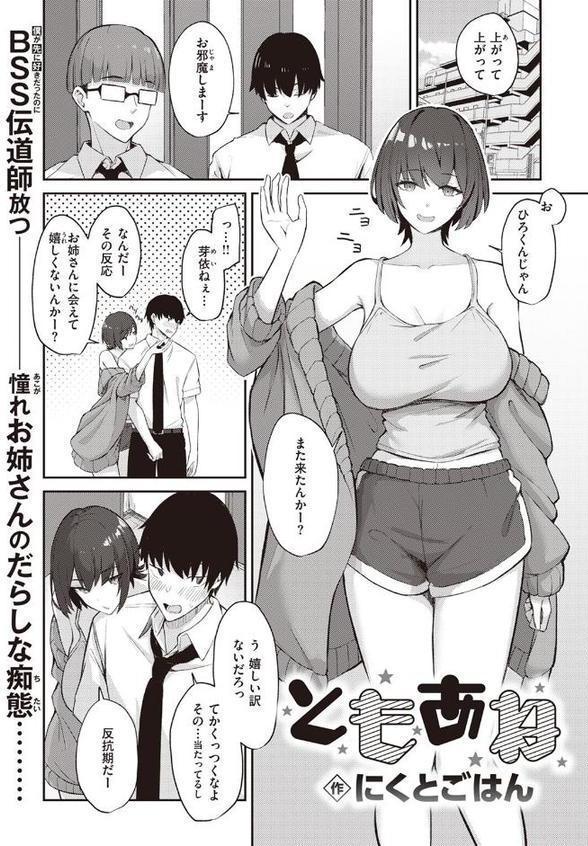 COMIC失楽天 2024年02月号