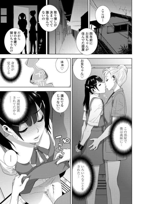 メス堕ち女装義兄の作り方【デジタル版】 hitomiエロ漫画raw(同人誌)無料サンプル画像043