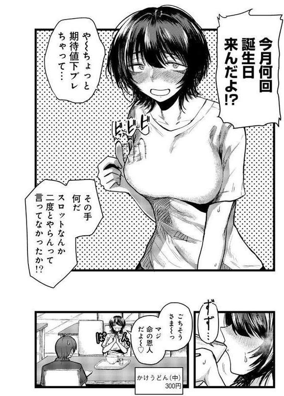 COMICグーチョ vol.27 2025年12月号