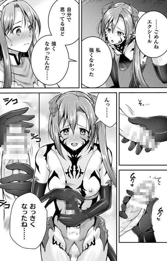 超昂神騎エクシール 〜双翼、魔悦調教〜 THE COMIC hitomiエロ漫画raw(同人誌)無料サンプル画像042