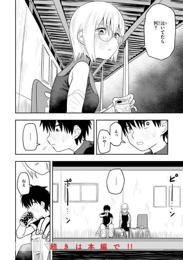 性愛カンケイ【デジタル版限定おまけ付き】 hitomiエロ漫画raw(同人誌)無料サンプル画像042