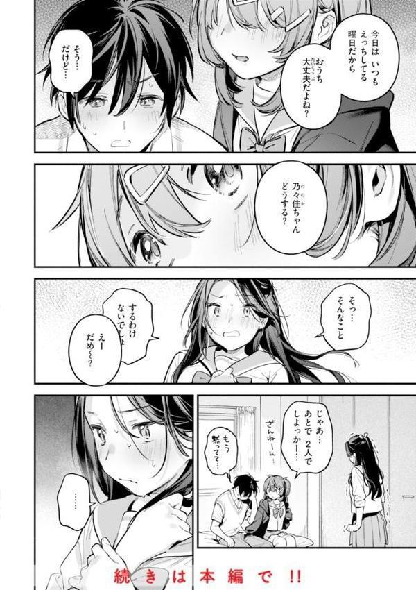 魅悪ちる先生の誘惑【デジタル版限定おまけ付き】