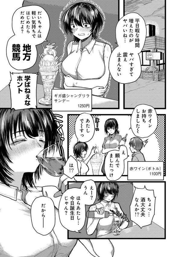 COMICグーチョ vol.27 2025年12月号