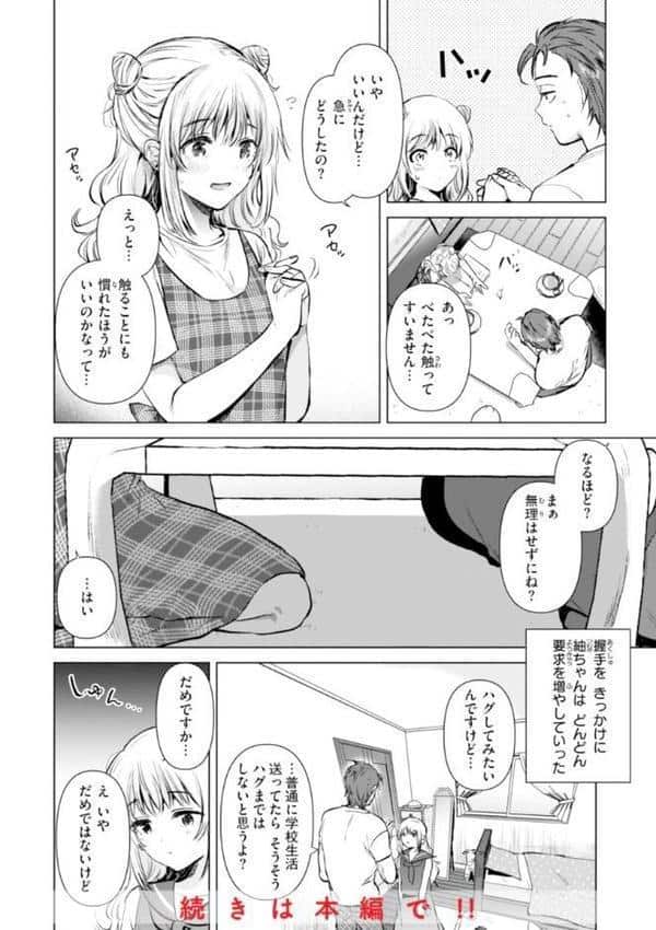微熱の残り香 hitomiエロ漫画raw(同人誌)無料サンプル画像044