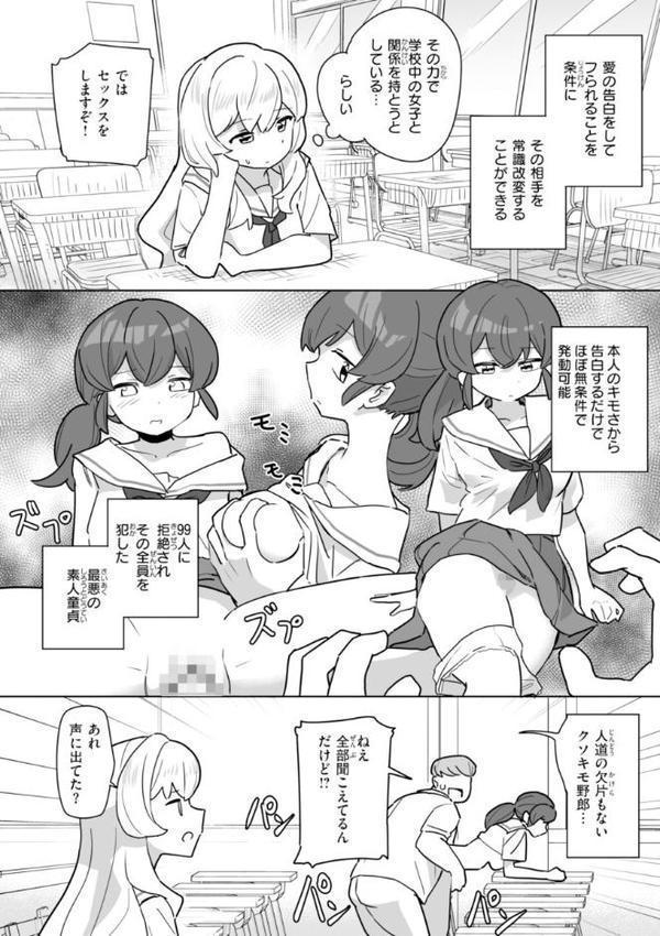 常識改変による性交の実践