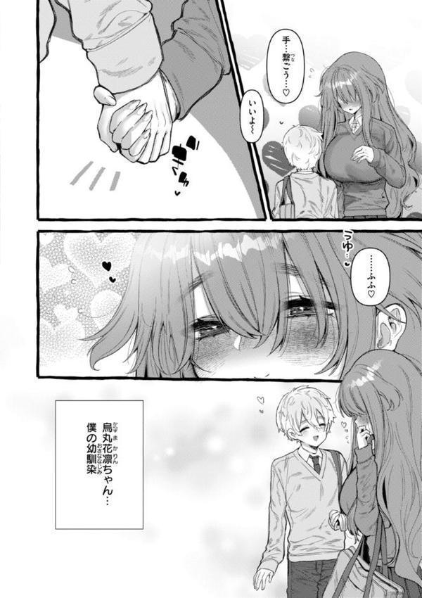 僕より大きくて可愛い女の子 hitomiエロ漫画raw(同人誌)無料サンプル画像046