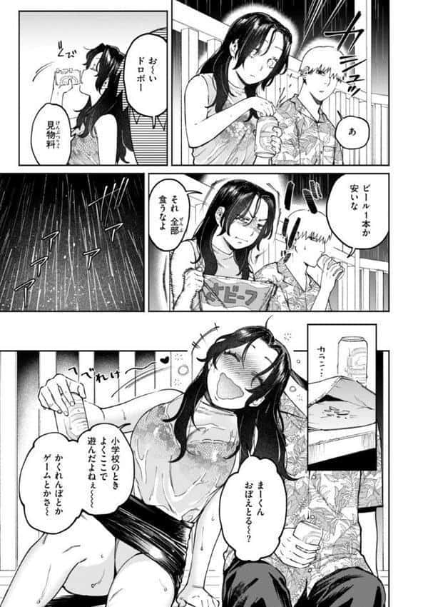 終電ないね。【デジタル版限定おまけ付き】