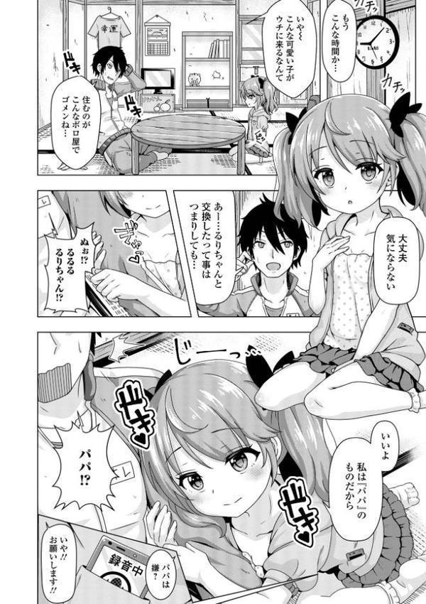 初恋ふぇろもん【デジタル特装版】