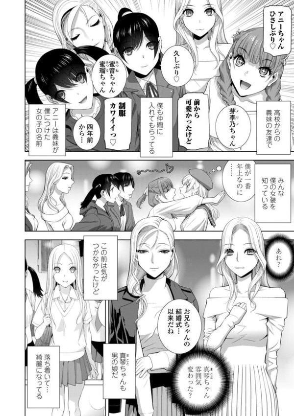 メス堕ち女装義兄の作り方【デジタル版】 hitomiエロ漫画raw(同人誌)無料サンプル画像048