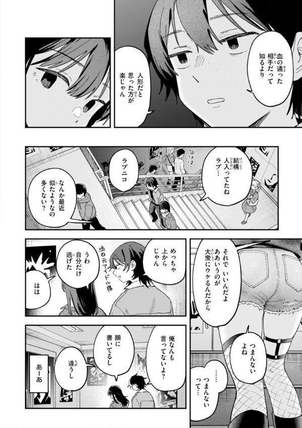 知らないキモチ【デジタル版限定おまけ付き】