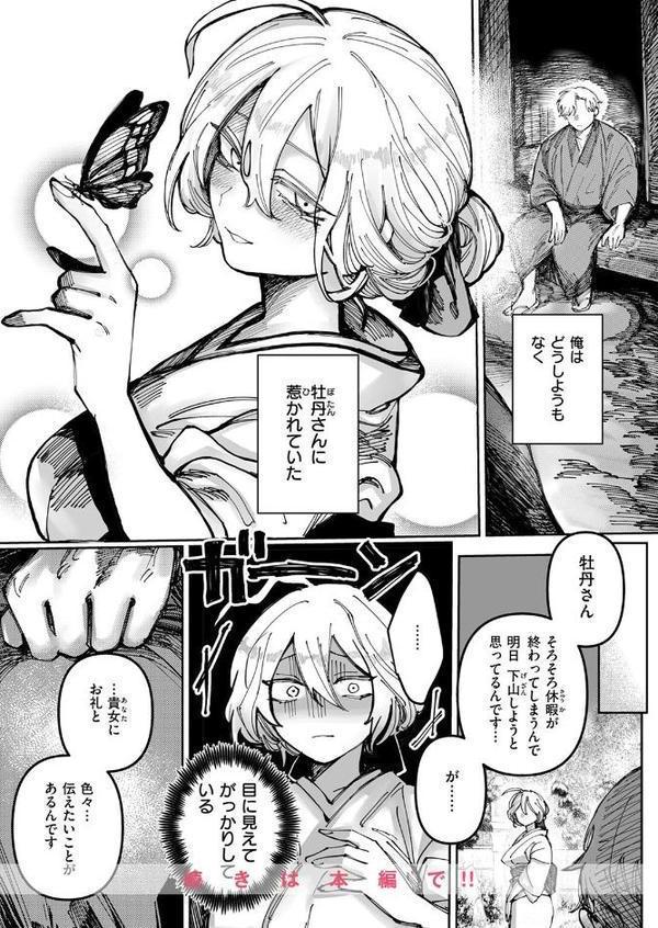 COMIC快楽天ビースト 2025年12月号