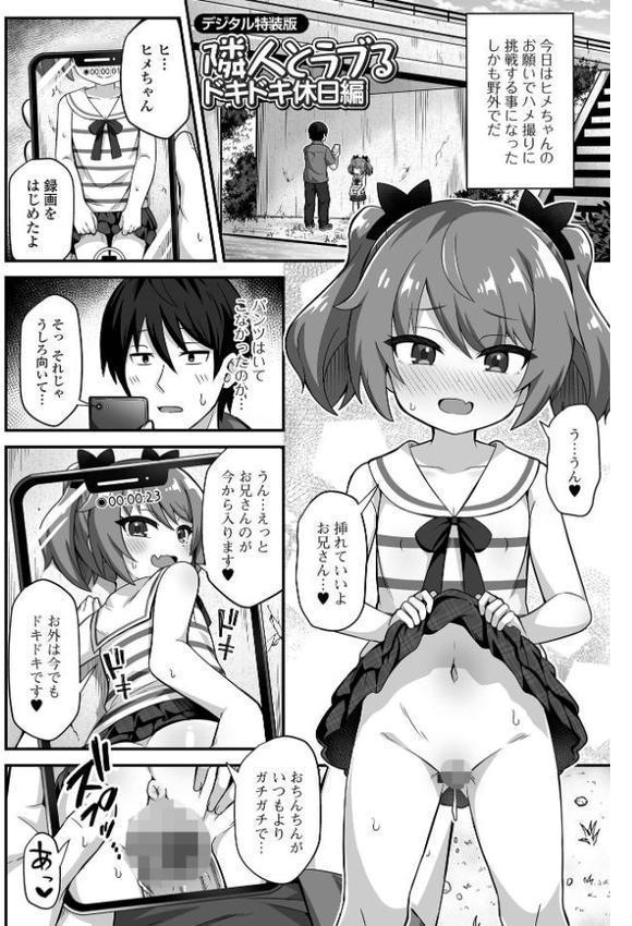 初恋ふぇろもん【デジタル特装版】