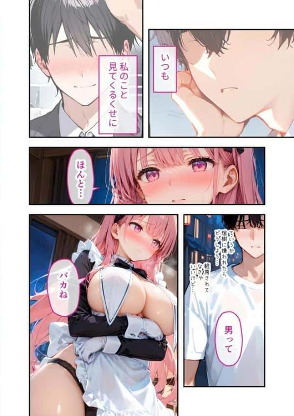 VIP限定 SEXバーへようこそ モザイク版 hitomiエロ漫画raw(同人誌)無料サンプル画像049