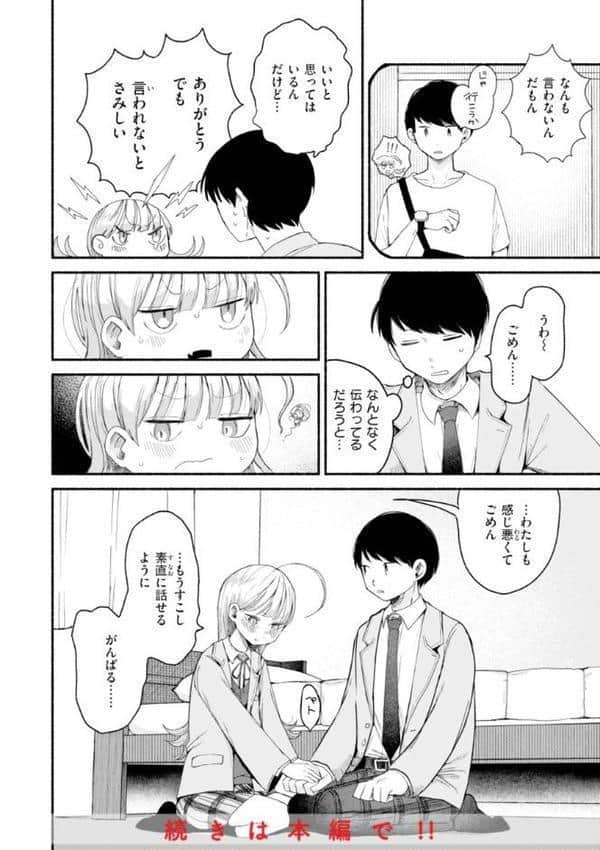 きみの檻のなか【FANZA限定おまけ付き】 hitomiエロ漫画raw(同人誌)無料サンプル画像050