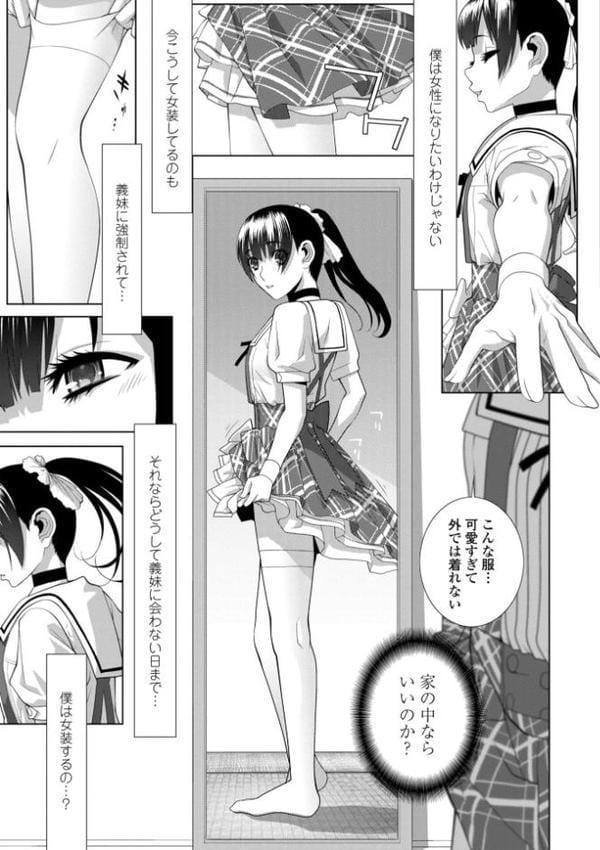 メス堕ち女装義兄の作り方【デジタル版】 hitomiエロ漫画raw(同人誌)無料サンプル画像052